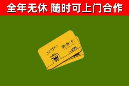 中山回收购物卡